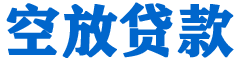 马村贷款_快速便捷的本地贷款服务_低利率高额度_专业贷款服务平台